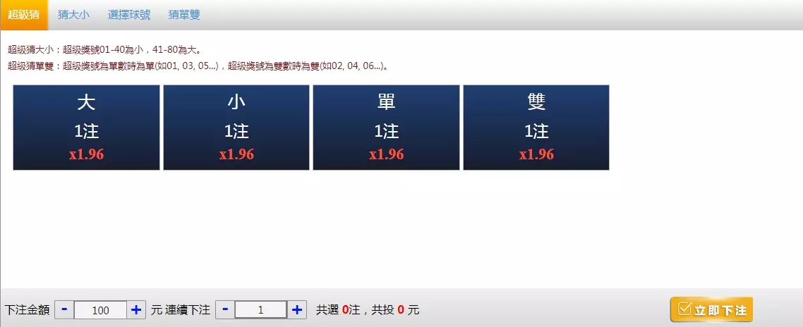 賓果超級獎號