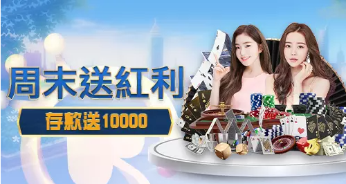 TU娛樂城週末儲值優惠