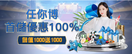 TU娛樂城首儲優惠