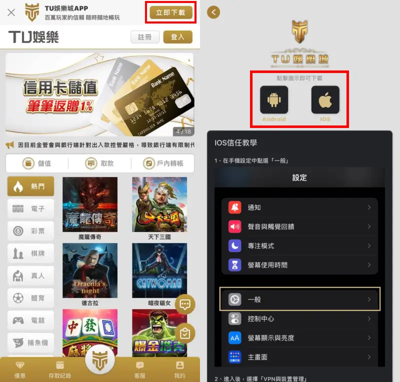 TU娛樂城註冊步驟