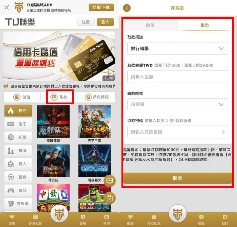 TU娛樂城銀行卡驗證