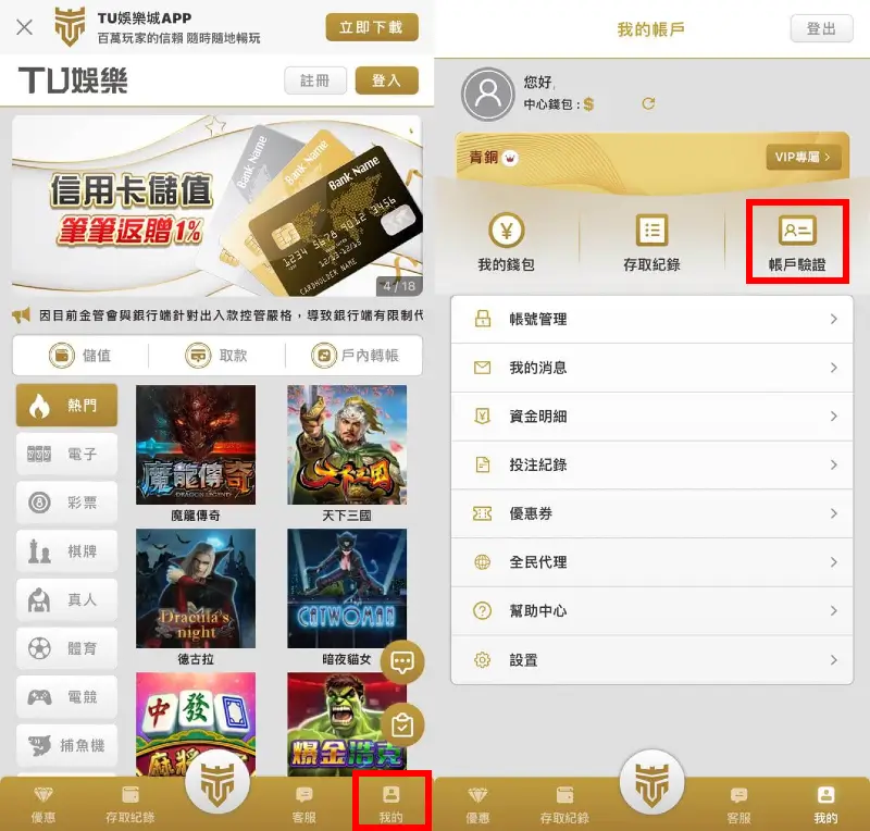 TU娛樂城儲值教學