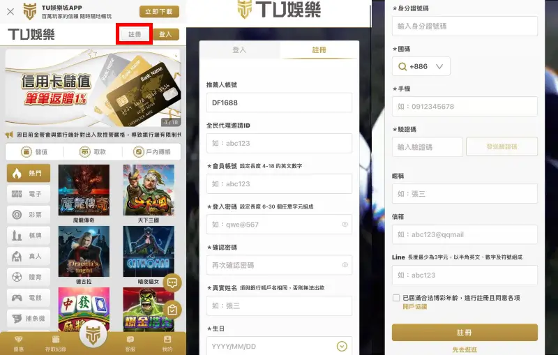 TU娛樂城app下載教學