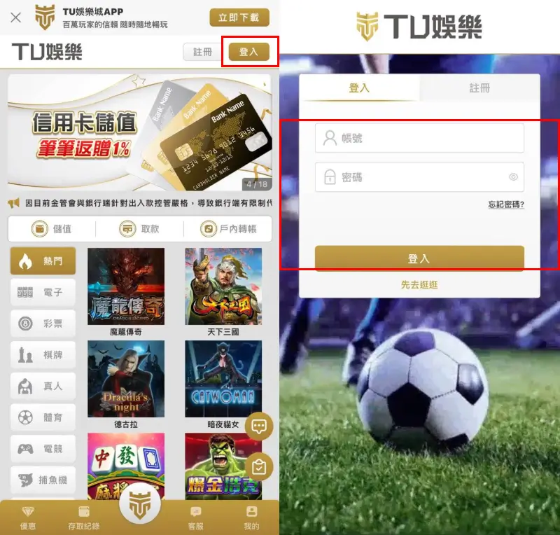 TU娛樂城APP首頁畫面